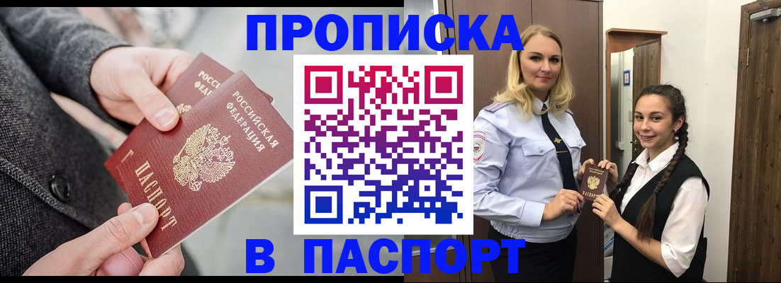 где прописаться в Череповце