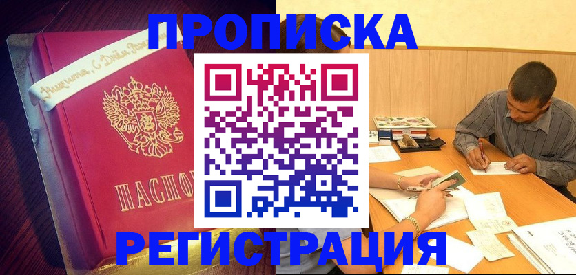 временная регистрация собственник в Череповце