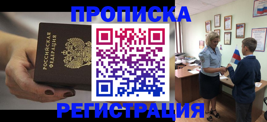 временная регистрация недорого в Череповце