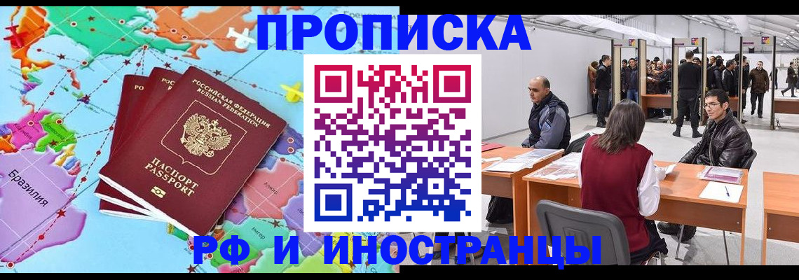 прописка ребенка в Череповце